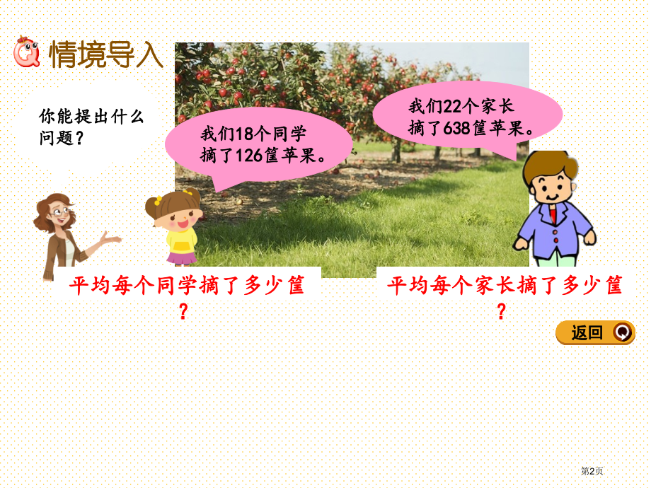 四年级5.3-笔算除法调商市名师优质课比赛一等奖市公开课获奖课件.pptx_第2页