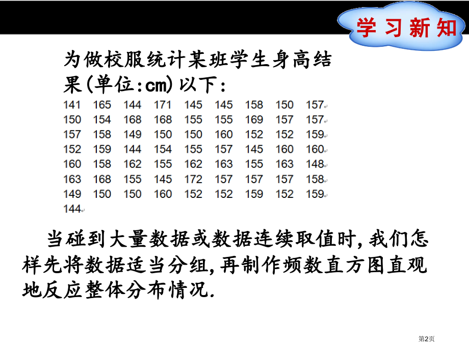 数据的表示教学课件市名师优质课比赛一等奖市公开课获奖课件.pptx_第2页