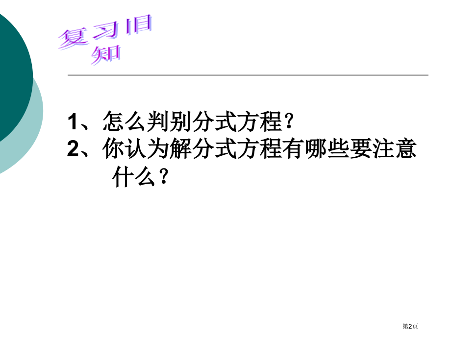 分式方程的应用PPT市名师优质课比赛一等奖市公开课获奖课件.pptx_第2页