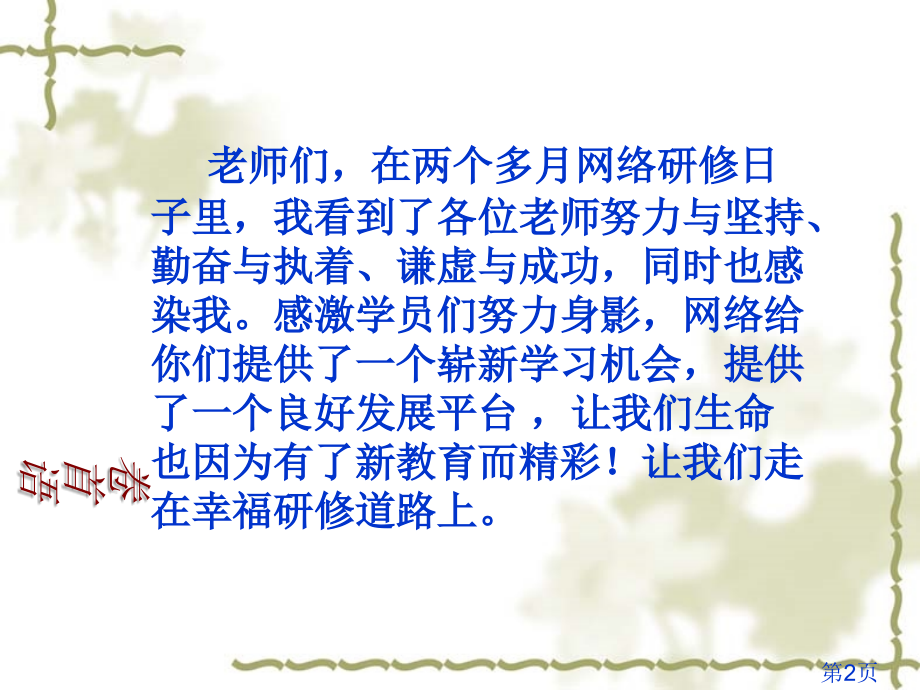小学数学四十一班班级简报省名师优质课赛课获奖课件市赛课一等奖课件.ppt_第2页