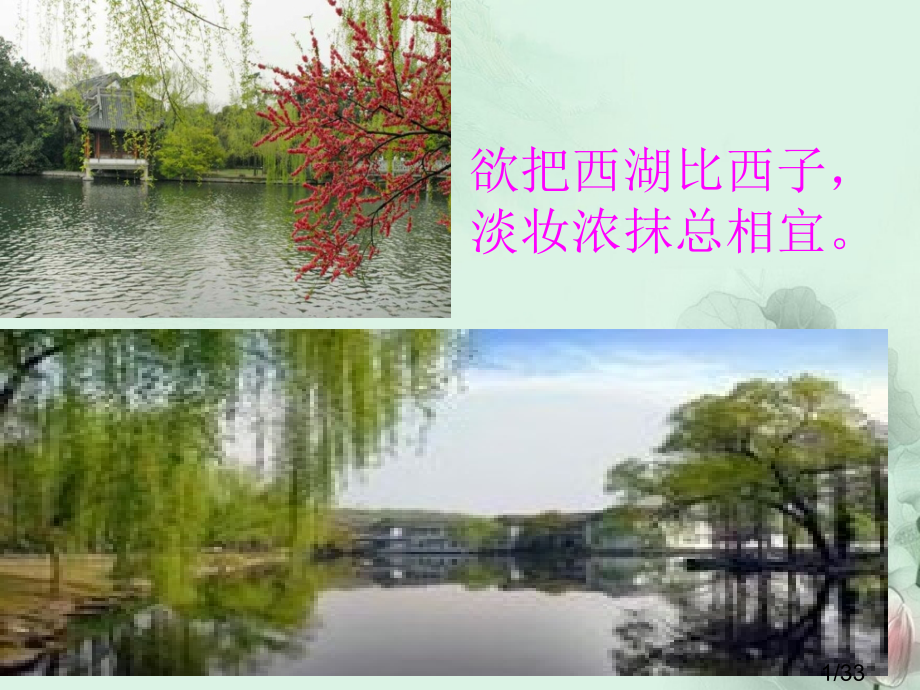 七年级语文《济南的冬天》省名师优质课赛课获奖课件市赛课一等奖课件.ppt_第1页