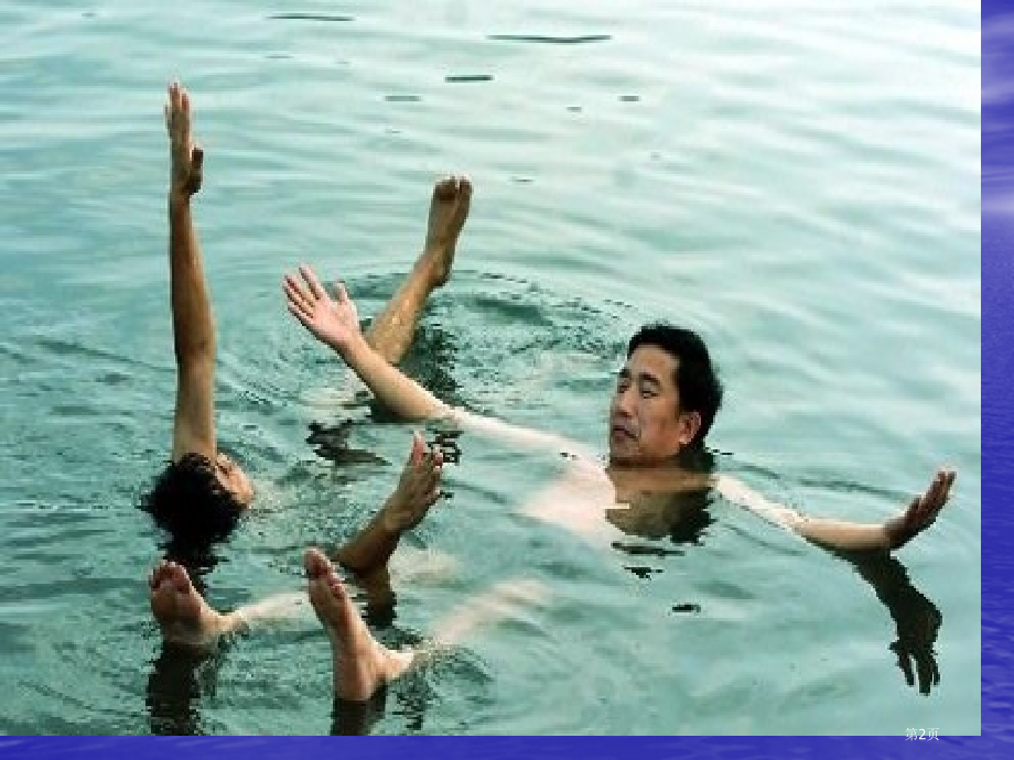 八年级下册10.4浮力市公开课一等奖省优质课赛课一等奖课件.pptx_第2页