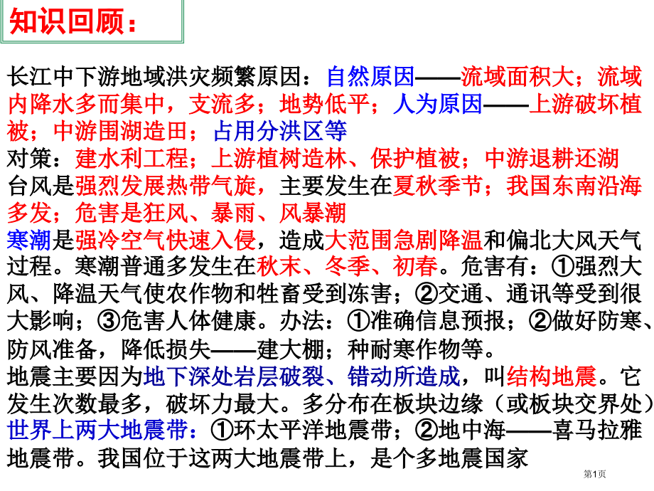 高中地理必修一第四单元第3节全球气候变化及其对人类影响优质优质课市公开课一等奖省优质课赛课一等奖课件.pptx_第1页