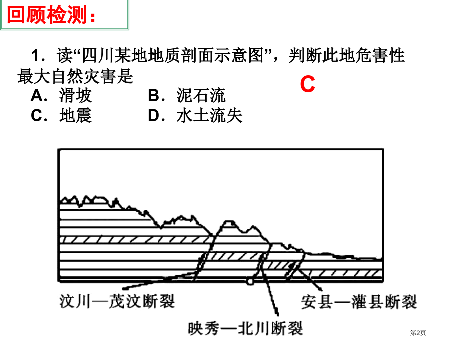 高中地理必修一第四单元第3节全球气候变化及其对人类影响优质优质课市公开课一等奖省优质课赛课一等奖课件.pptx_第2页