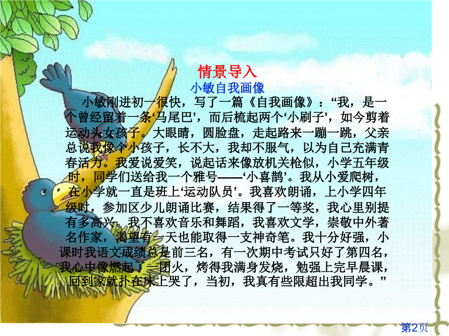思品考点-3、4-正确认识自我省名师优质课赛课获奖课件市赛课一等奖课件.ppt_第2页