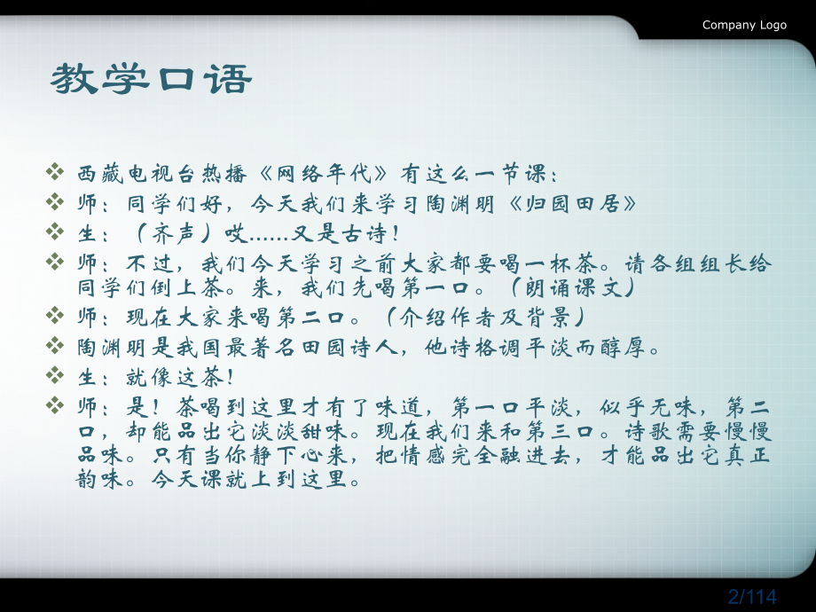 《教师口语》市公开课获奖课件省名师优质课赛课一等奖课件.ppt_第2页