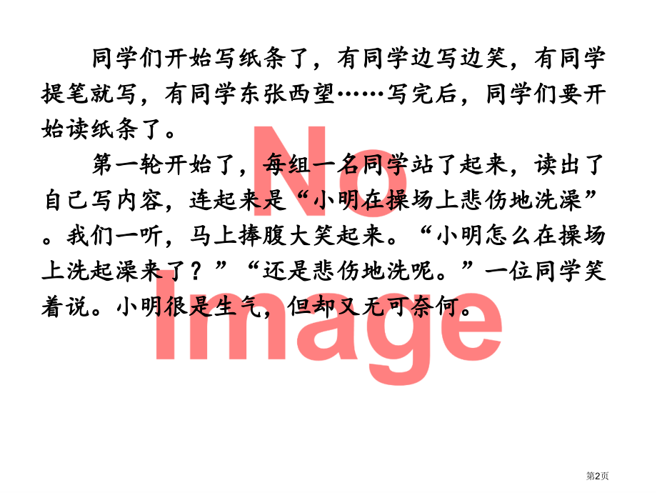 例文-记一次游戏市名师优质课比赛一等奖市公开课获奖课件.pptx_第2页