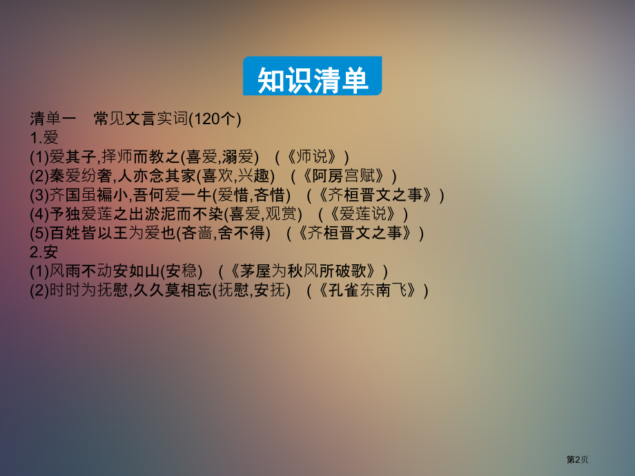 课标语文专题十一附录市公开课一等奖百校联赛特等奖课件.pptx_第2页
