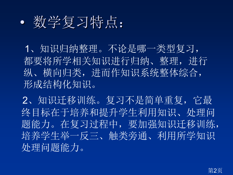 小学数学复习课教学初探省名师优质课赛课获奖课件市赛课一等奖课件.ppt_第2页