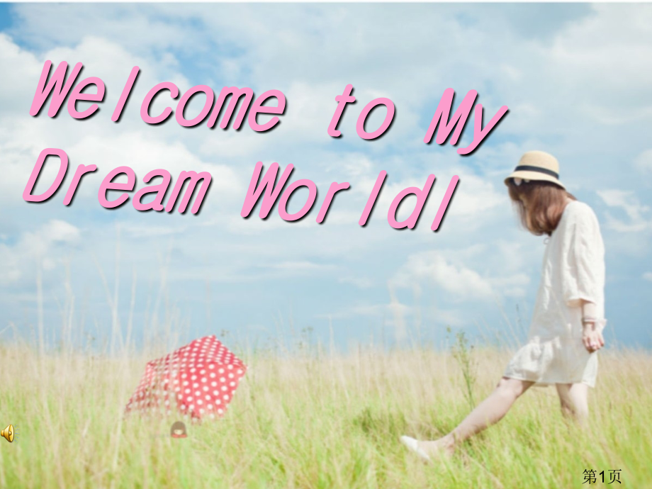 高中个人自我介绍省名师优质课赛课获奖课件市赛课一等奖课件.ppt_第1页