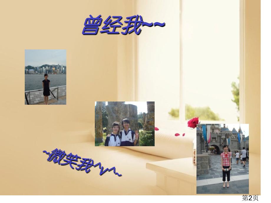 高中个人自我介绍省名师优质课赛课获奖课件市赛课一等奖课件.ppt_第2页