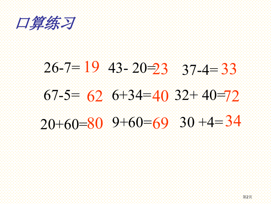 6.11求一个数比另一个数多几的应用题市名师优质课比赛一等奖市公开课获奖课件.pptx_第2页