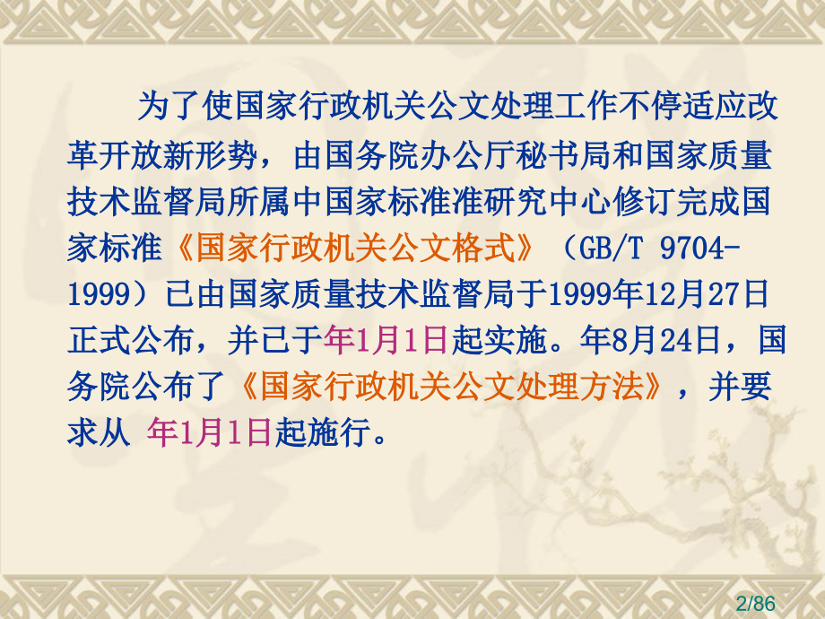 公文处理与写作(12月17日)省名师优质课赛课获奖课件市赛课百校联赛优质课一等奖课件.ppt_第2页