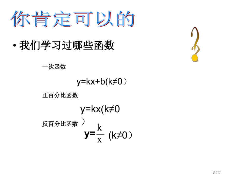 二次函数的概念市名师优质课比赛一等奖市公开课获奖课件.pptx_第2页