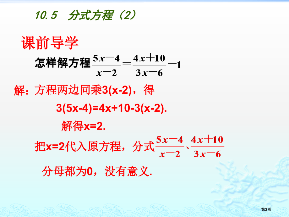 分式方程教育课件市名师优质课比赛一等奖市公开课获奖课件.pptx_第2页