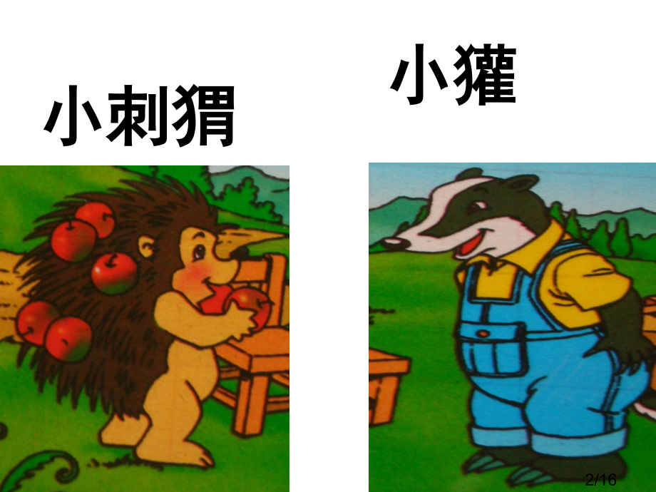 人教版二年级语文上册《称赞》PPT省名师优质课赛课获奖课件市赛课一等奖课件.ppt_第2页