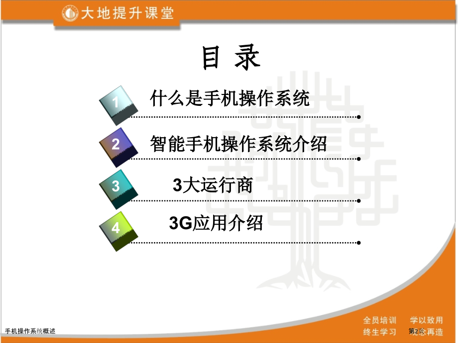 手机操作系统概述.pptx_第2页
