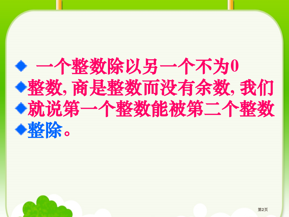 二年级下册数学6.0有余数的除法市公开课一等奖省优质课赛课一等奖课件.pptx_第2页