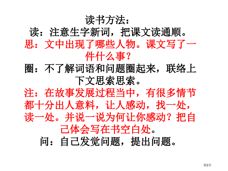 四年级上册语文24给予是快乐的示范课市公开课一等奖省优质课赛课一等奖课件.pptx_第2页