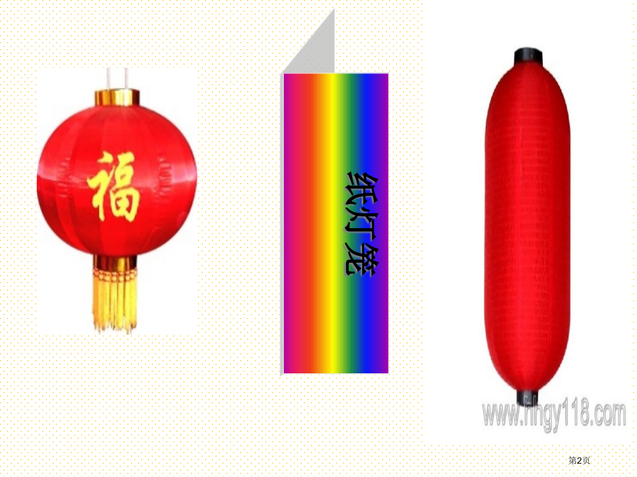 18.心中的那盏灯市名师优质课比赛一等奖市公开课获奖课件.pptx_第2页