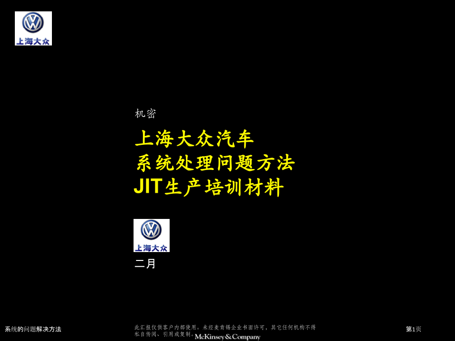 系统的问题解决方法.pptx_第1页