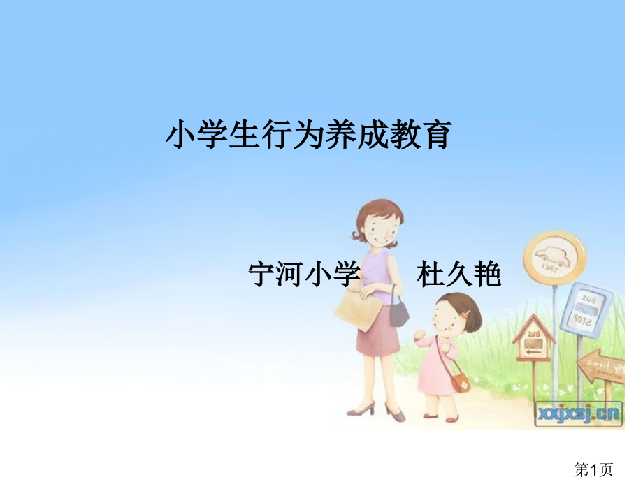 班主任论坛演示文稿省名师优质课赛课获奖课件市赛课一等奖课件.ppt_第1页