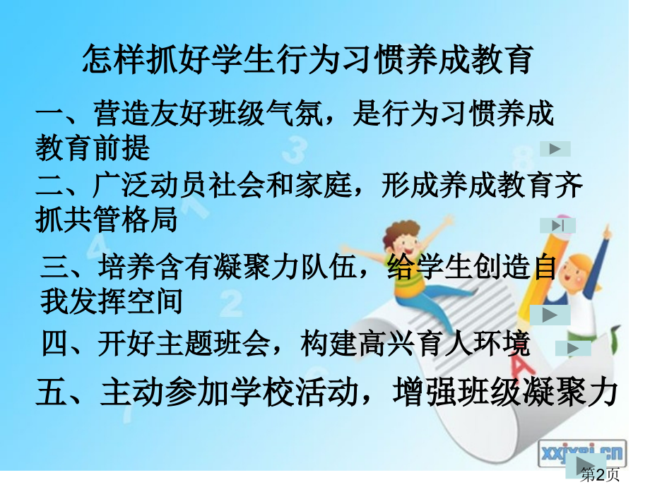 班主任论坛演示文稿省名师优质课赛课获奖课件市赛课一等奖课件.ppt_第2页