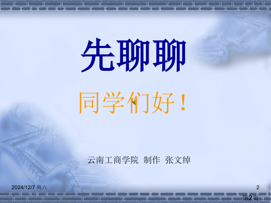 成考语文1省名师优质课赛课获奖课件市赛课一等奖课件.ppt_第2页