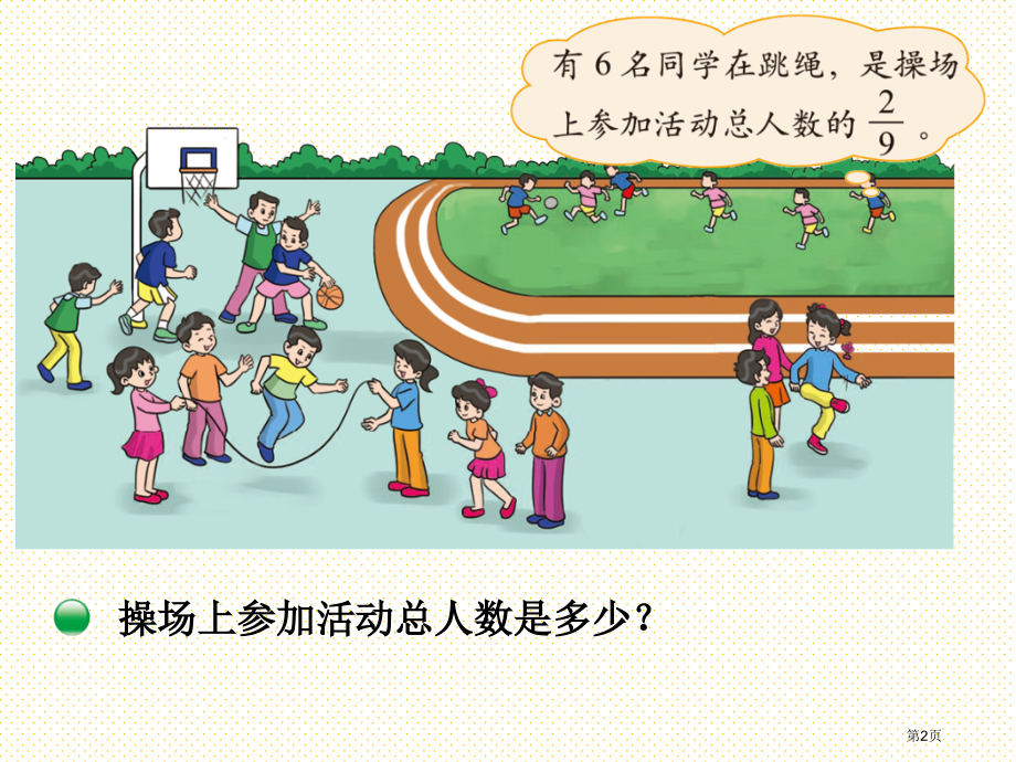 五年级下册第五单元分数除法三市名师优质课比赛一等奖市公开课获奖课件.pptx_第2页