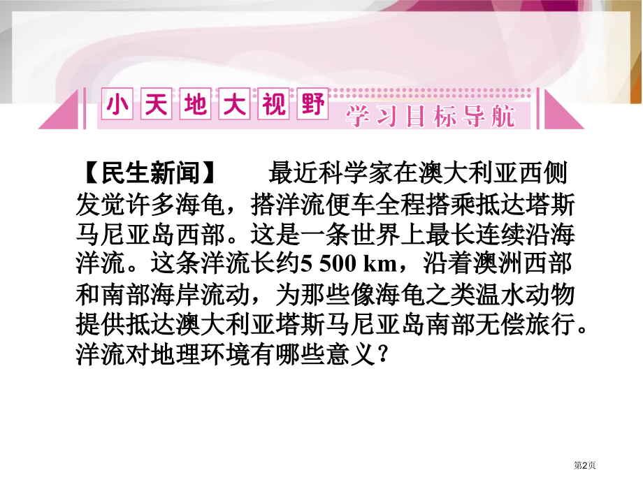 高中地理必修一第二单元第3节水圈与水循环2市公开课一等奖省优质课赛课一等奖课件.pptx_第2页