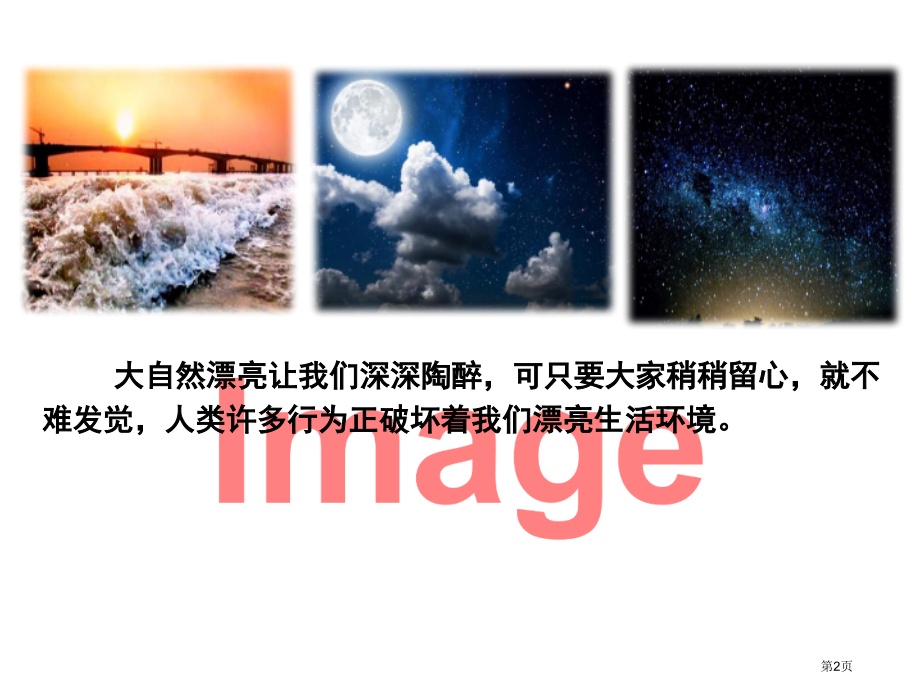 口语交际-我们与环境市名师优质课比赛一等奖市公开课获奖课件.pptx_第2页