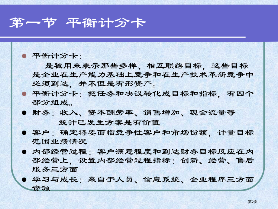 哈工大预算和企业内部控制课件平衡记分卡和激励补偿系统.pptx_第2页