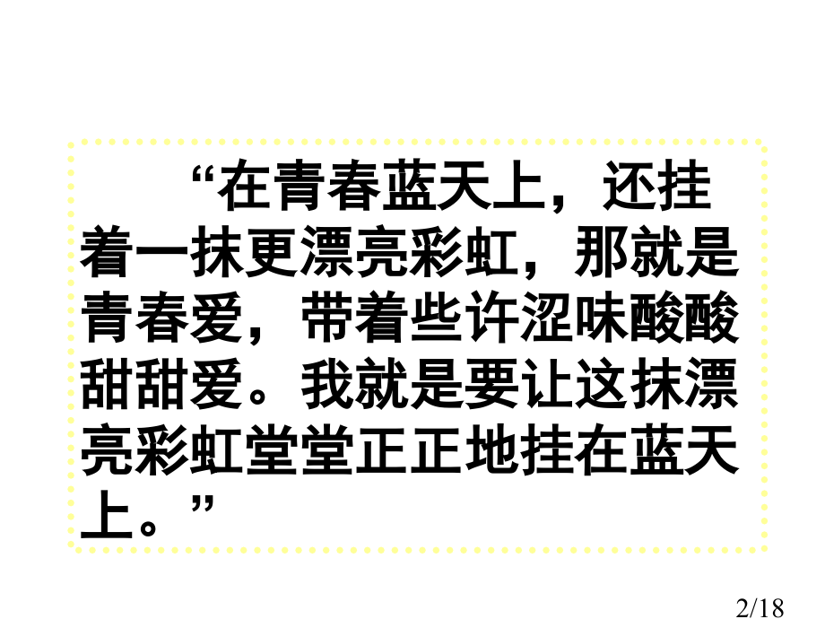 关于中学生早恋的主题班会--主题班会省名师优质课赛课获奖课件市赛课百校联赛优质课一等奖课件.ppt_第2页