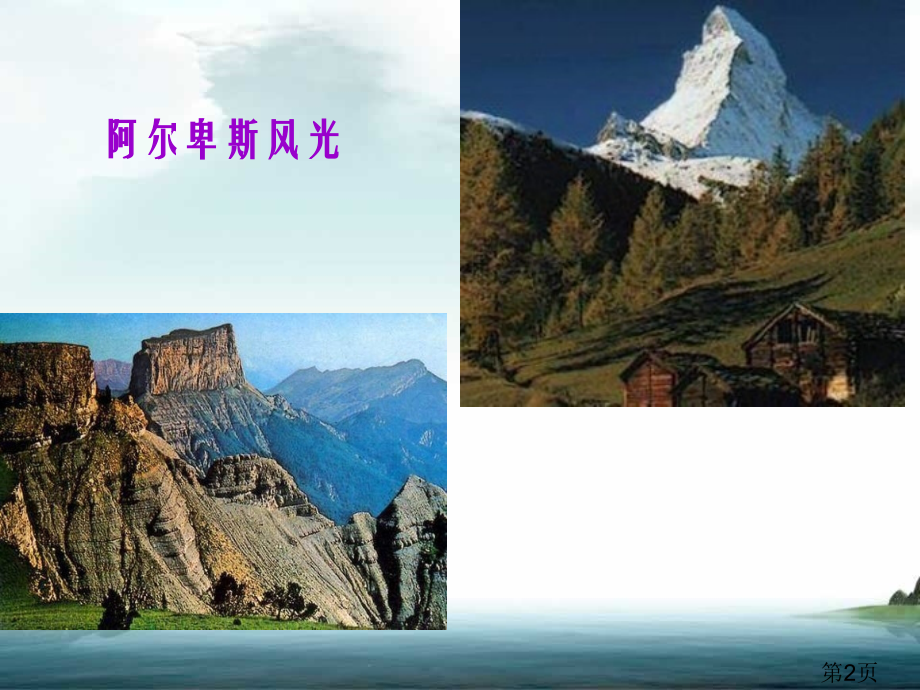 欧洲西部公开课名师优质课获奖市赛课一等奖课件.ppt_第2页