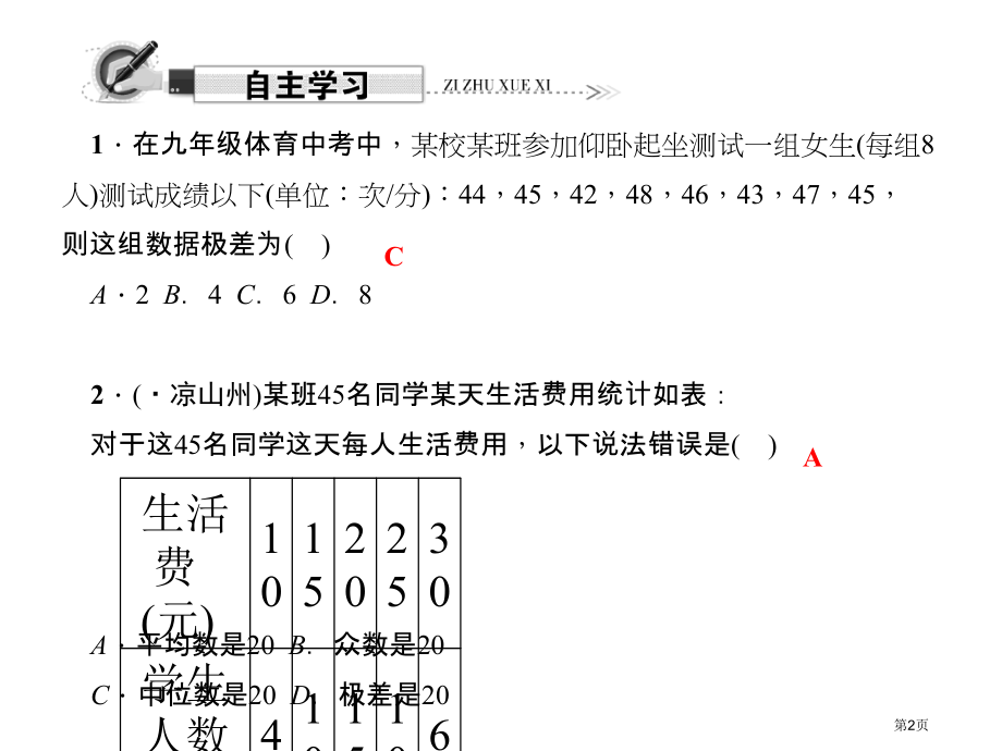 数据的离散程度示范课市名师优质课比赛一等奖市公开课获奖课件.pptx_第2页