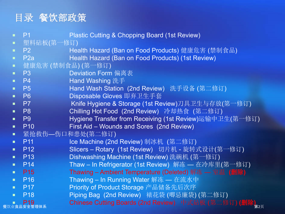餐饮业食品安全管理体系.pptx_第2页