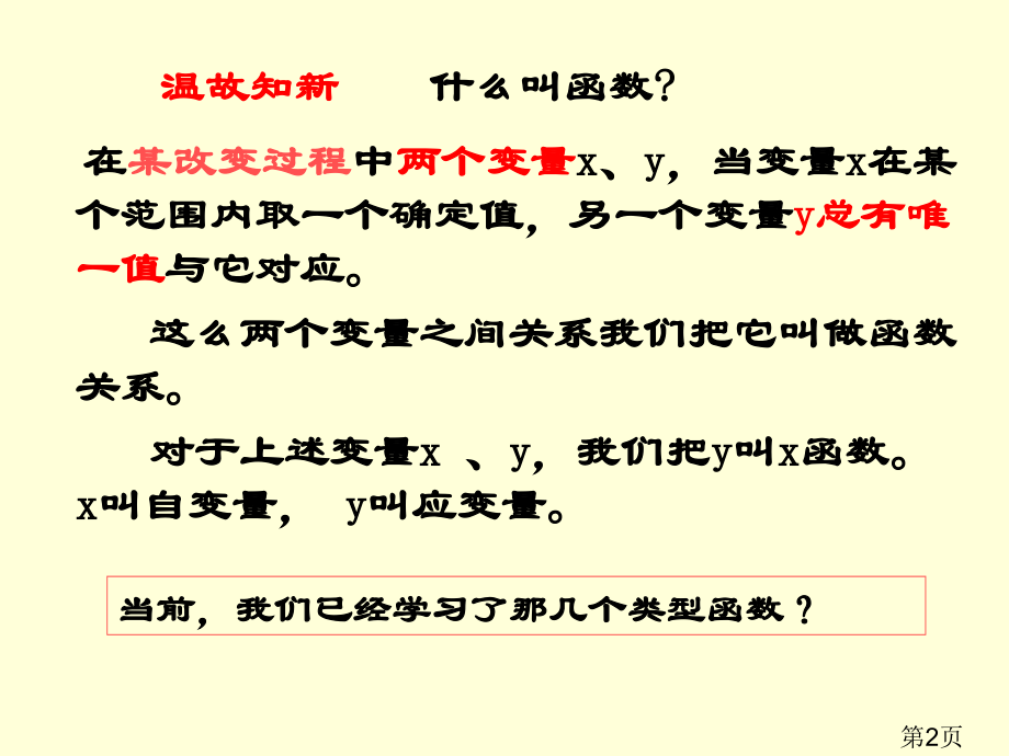 26.1二次函数的概念省名师优质课获奖课件市赛课一等奖课件.ppt_第2页