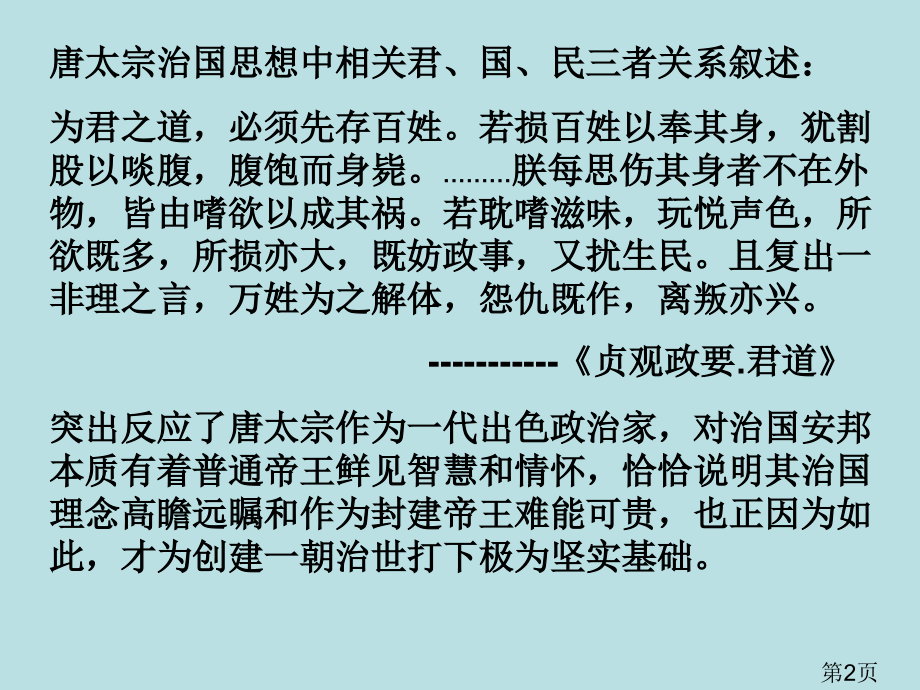 大唐盛世的奠基人唐太宗[人教版][省名师优质课赛课获奖课件市赛课一等奖课件.ppt_第2页