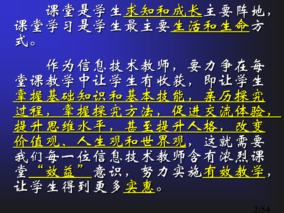 南通市小学信息技术教师培训讲座市公开课获奖课件省名师优质课赛课一等奖课件.ppt_第2页