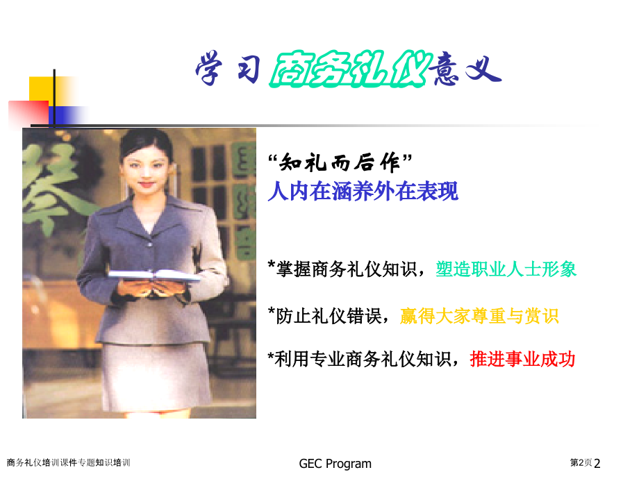 商务礼仪培训课件专题知识培训.pptx_第2页