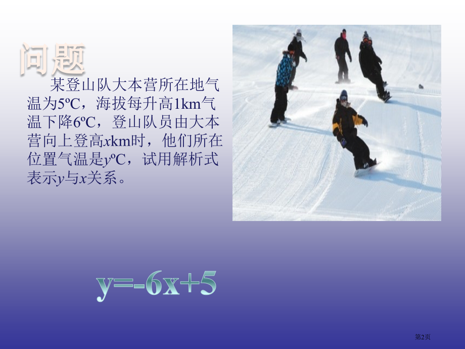 一次函数教育课件一次函数市名师优质课比赛一等奖市公开课获奖课件.pptx_第2页