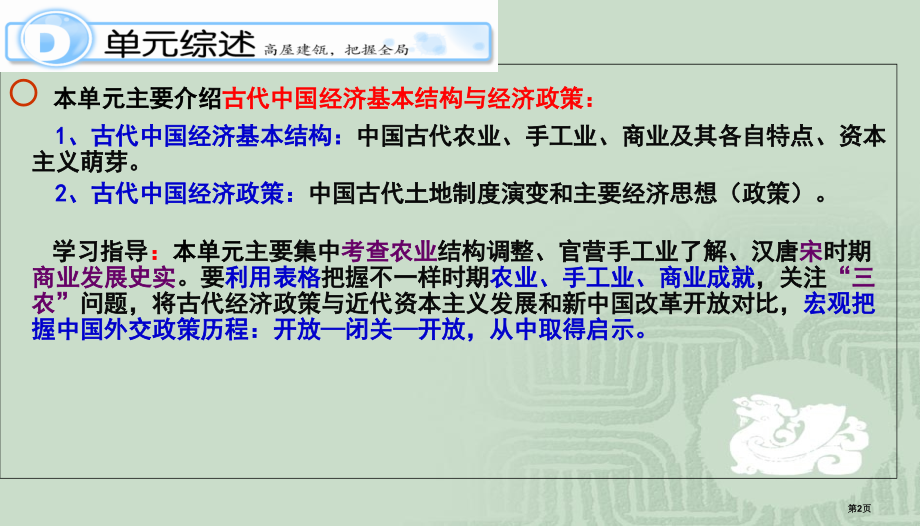 高中历史必修二1.1古代中国的农业经济市公开课一等奖省优质课赛课一等奖课件.pptx_第2页