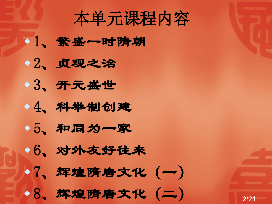 七年历史下册第一单元复习市公开课获奖课件省名师优质课赛课一等奖课件.ppt_第2页