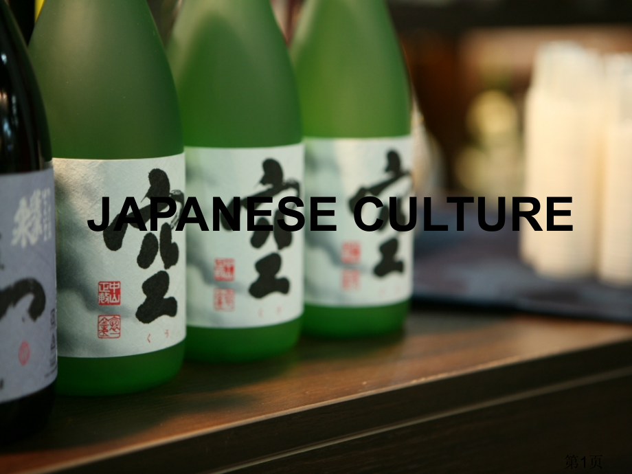 Japeneseculturl用英语介绍的日本文化省名师优质课赛课获奖课件市赛课一等奖课件.ppt_第1页