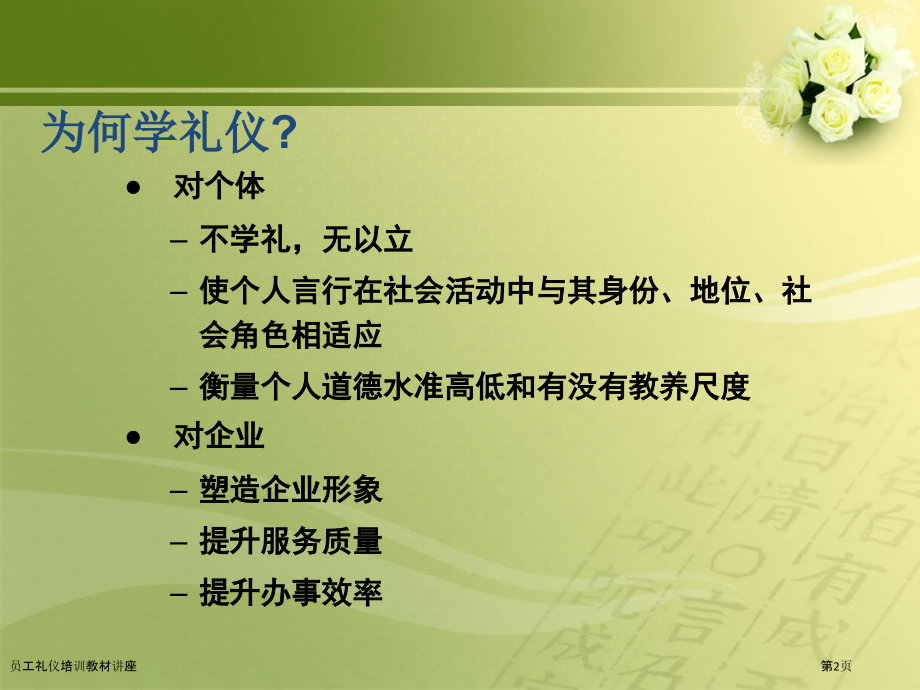 员工礼仪培训教材讲座.pptx_第2页