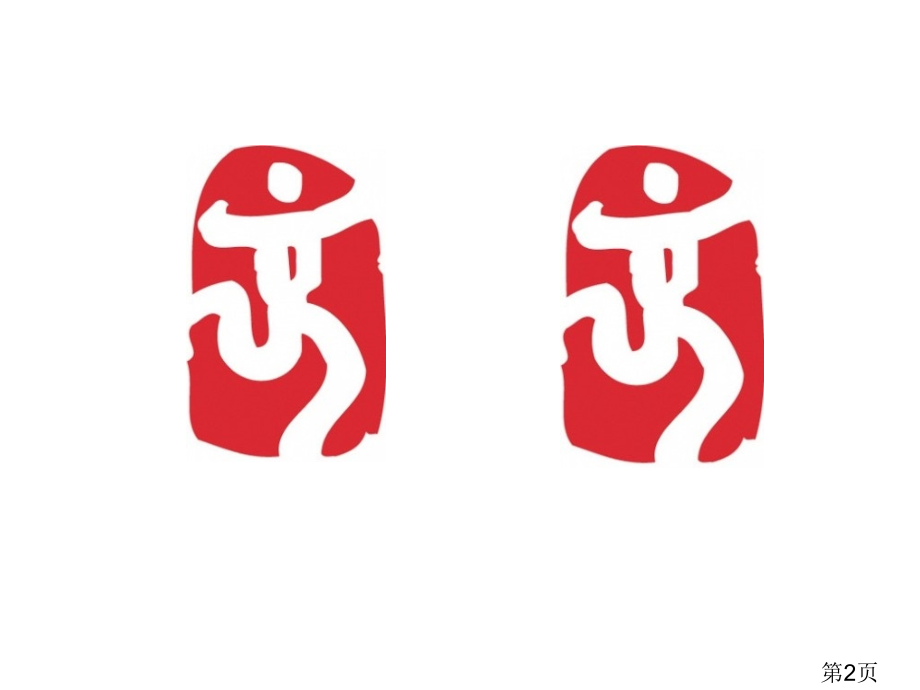 12.1全等三角形-人教版八年级上册名师优质课获奖市赛课一等奖课件.ppt_第2页