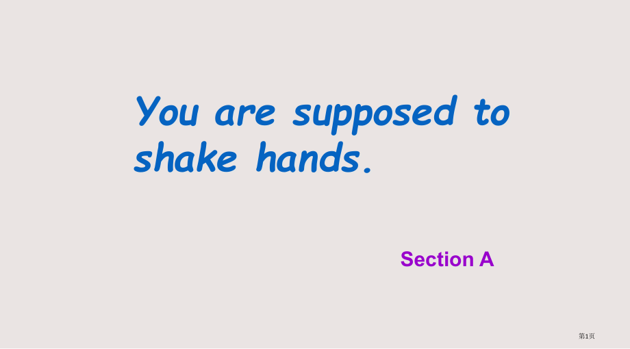 初三unit-12-You-are-supposed-to-shake-hands市公共课一等奖市赛.pptx_第1页