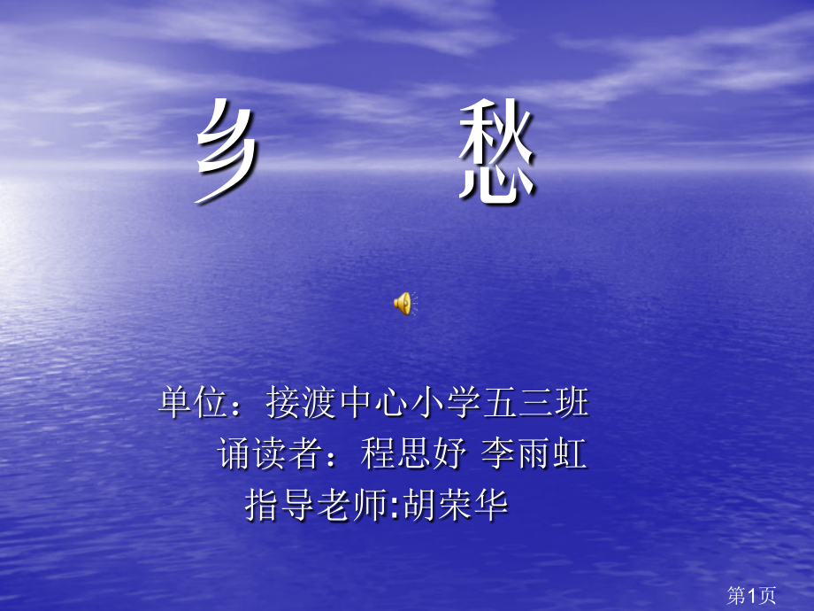 《乡愁》朗诵背景省名师优质课赛课获奖课件市赛课一等奖课件.ppt_第1页