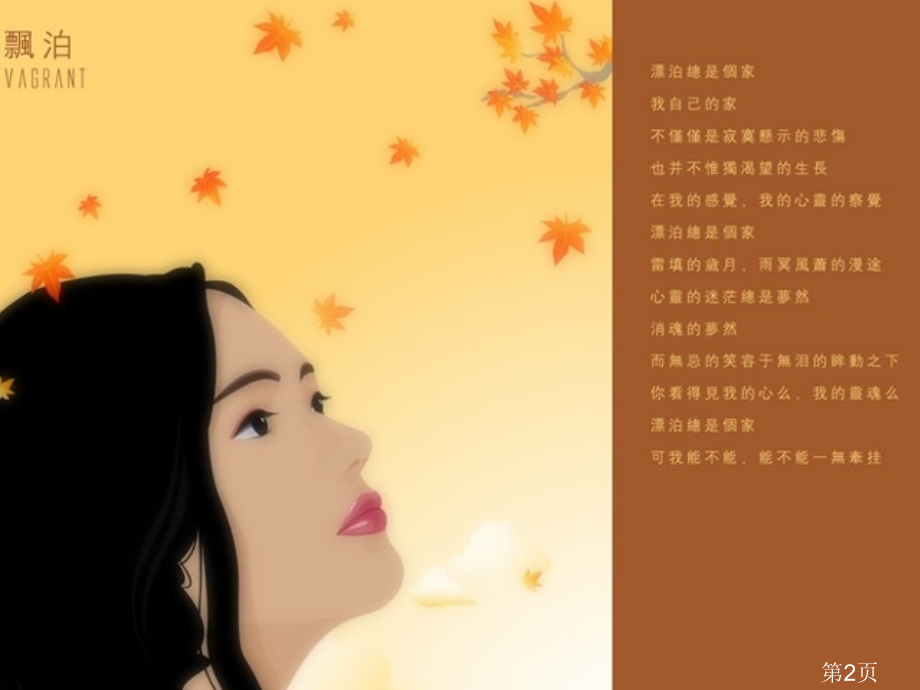 《乡愁》朗诵背景省名师优质课赛课获奖课件市赛课一等奖课件.ppt_第2页