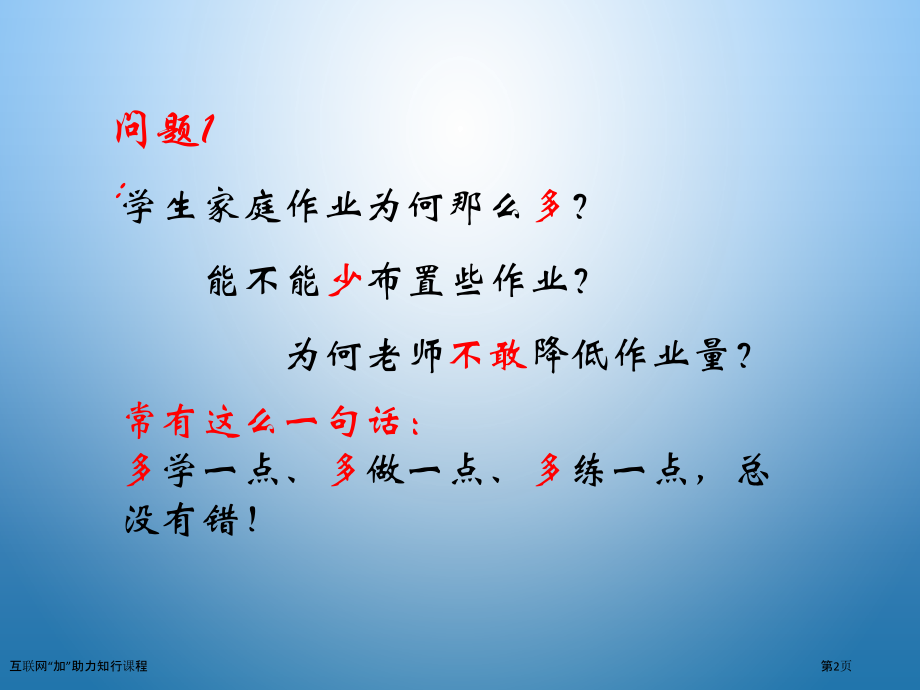 互联网“加”助力知行课程.pptx_第2页